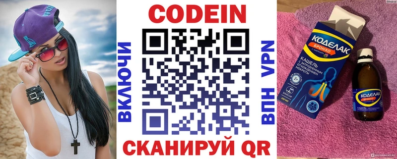 Codein Purple Drank Барнаул