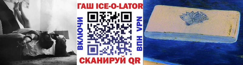 гидра ССЫЛКА  сайты даркнета телеграм  ГАШИШ Ice-O-Lator  Барнаул 